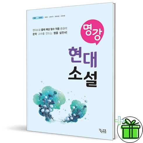 명강 현대소설 (2024년)