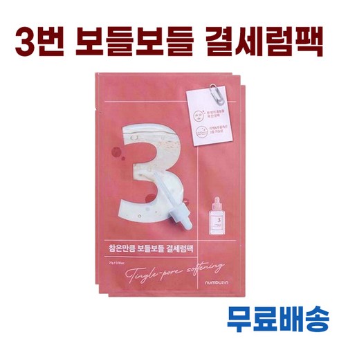 NEW) 넘버즈인 마스크 팩 I 넘버즈인 3번 참은만큼 보들보들 결세럼팩, 10개, 1개입
