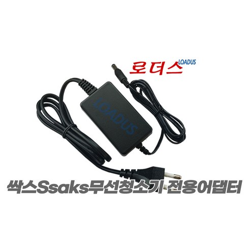 싹스ssaks AVE-800 RCK AVE-801 RCK AVE-805 RCK AK-9100BH 무선진공청소기전용 9V 400mA 0.4A 국산로더스어댑터, 1개