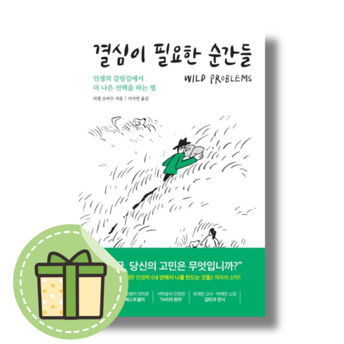 결심이필요한순간들 - [최신] 결심이 필요한 순간들 #빠른발송#Book-in