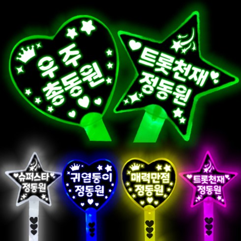 정동원 응원봉 정동원 응원도구 정동원 야광봉 정동원 콘서트, 트롯천재정동원, 그린별응원봉