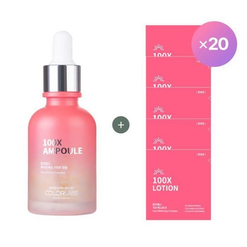 컬러랩스 화이트태닝 100X 앰플 30ml 100X 로션 30ml 증정