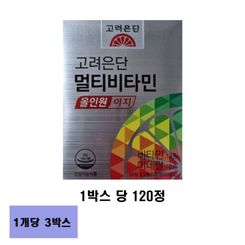 고려은단 멀티비타민 올인원 60정 X 10박스  - 고려은단 멀티비타민 올인원 이지 120정, 360정, 6개