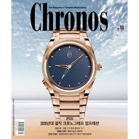 Chronos 크로노스 (격월간) : 90호 (1/2월호) [2024], 시공사(무크), 편집부