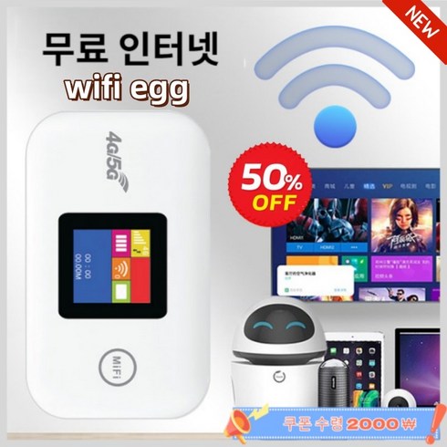 1/1+1 휴대용 와이파이 공유기 포켓와이파이 무선 휴대용 wifi 공유기 wifi egg, [1개] 아이보리x1