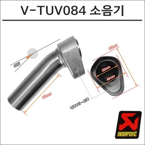 아크라포빅 머플러용 소음기 V-TUV084, 1개