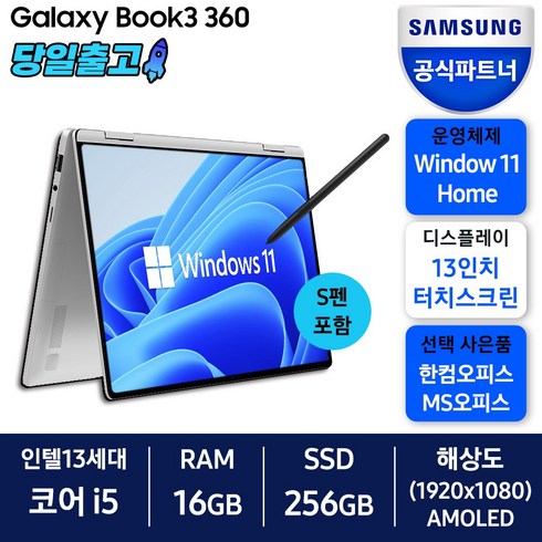 삼성전자 갤럭시북3 360 NT730QFT-A51A 13세대 그라파이트 실버 색상선택, 코어i5, 256GB, 16GB, WIN11 Home