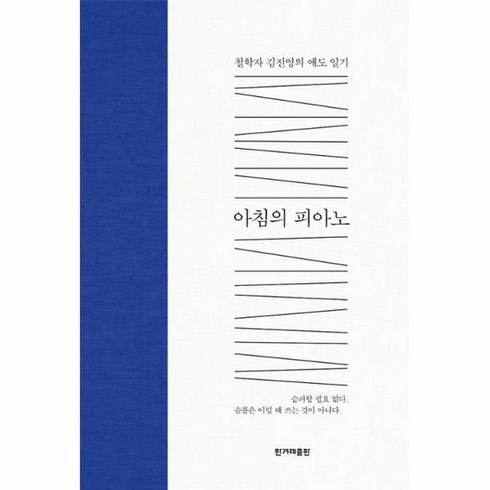 아침의 피아노, 상품명