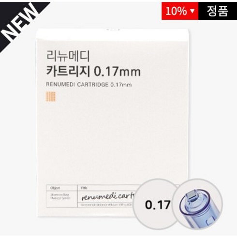 리뉴메디 mts 니들 카트리지 0.17mm 사각 10개