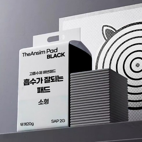 안심패드 100매 20g SAP 2g (40x50) 노말, 참숯