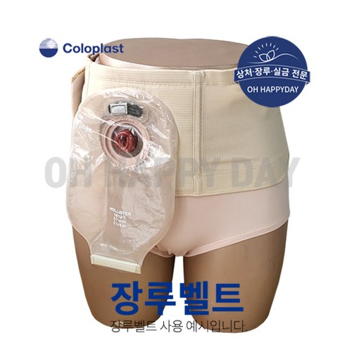 콜로플라스트 장루복대 장루지지벨트 기본형 넓이16.5cm, 1개