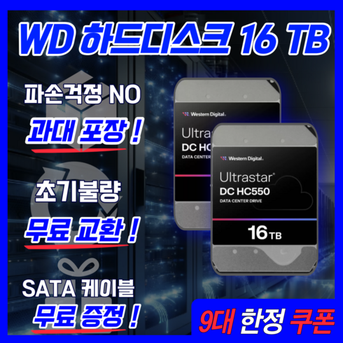 16tbhdd - 루망테크 대용량 하드디스크 TB 하드 내장 HDD 데스크탑 3.5인치, 웨스턴디지털 16TB 16테라