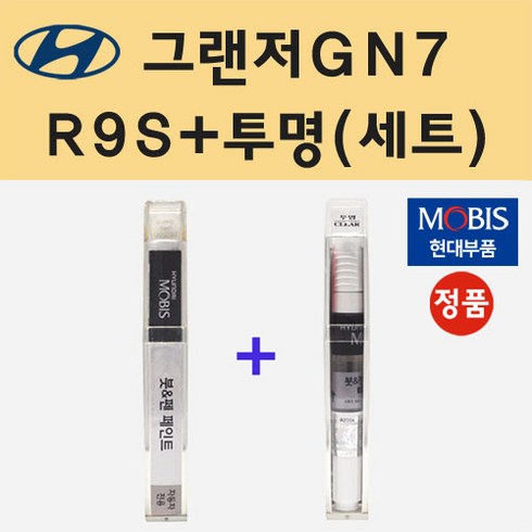 r7실버카 - 현대 그랜저GN7 R9S 큐레이티드실버메탈릭 붓펜 페인트 + 모비스 투명붓펜 8ml