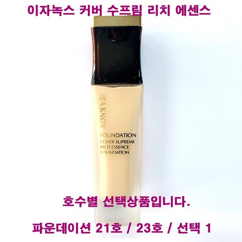 이자녹스 커버 수프림 리치 에센스 파운데이션 40ml, 23호, 1개