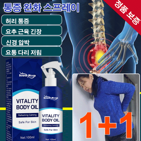 [1/1+1]통증 완화 스프레이 어깨 스프레이 통증 스프레이 허리 통증 스프레이, (2개100ml*2개