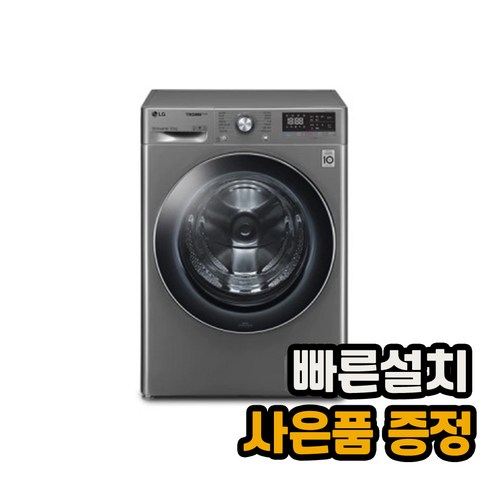 트롬 LG 드럼 세탁기 F12VVA 12kg 방문설치 1등급, 모던 스테인리스