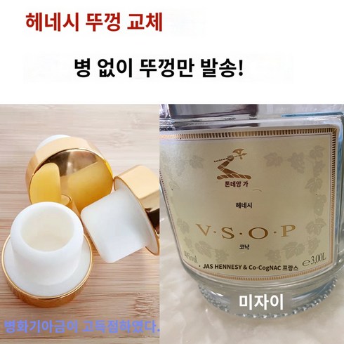 헤네시vsop - 와인스토퍼 마들렌스 인두마 XO 블루 VSOP 와인병 뚜껑 3근 6근 마개 교체, 05 헤네시vosp빅사이즈, 1개