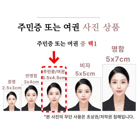 사진인화 - 증명사진 여권 인화 정장 합성 취업 출력 이력서 반명함 어플 비자 핸드폰, 1. 보정없이 출력, 3. 여권/주민증/수능 (3.5x4.5센티) 9매