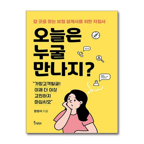 리딩앤리딩 오늘은 누굴 만나지? (마스크제공)