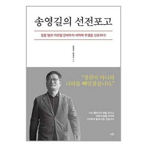 송영길의 선전포고 / 시월(전1권) |사은품 | SPEED배송 |깔끔포장 | (전1권)