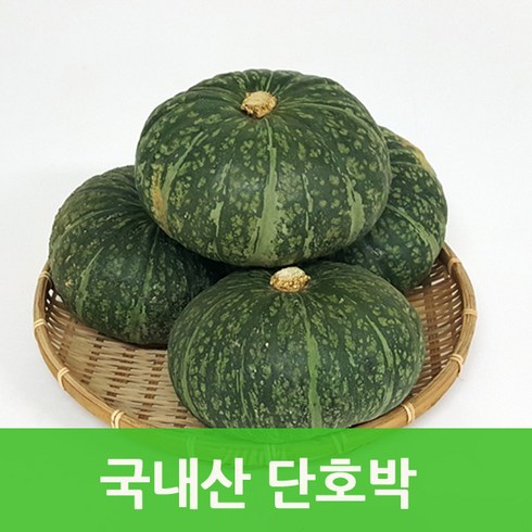 국내산 단호박10kg 영양만점 국내산단호박, 국내산 단호박10kg(7-9수), 국내산 단호박10kg(7-9수)