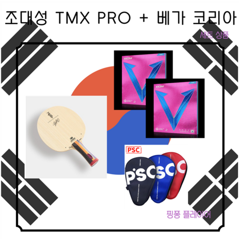 엑시옴 조대성 TMX PRO + 베가 코리아 세트상품, ST, 블랙, 마젠타