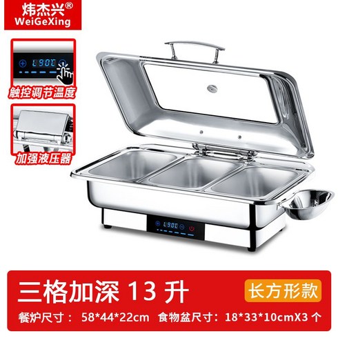 푸드 워머 호텔 보온냄비 스테인레스 뷔페 보온 9L, 직사각형3 13 리터 / 전동 터치 온도, 1개
