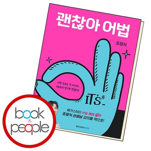 괜찮아 어법 책 도서 문제집, 없음