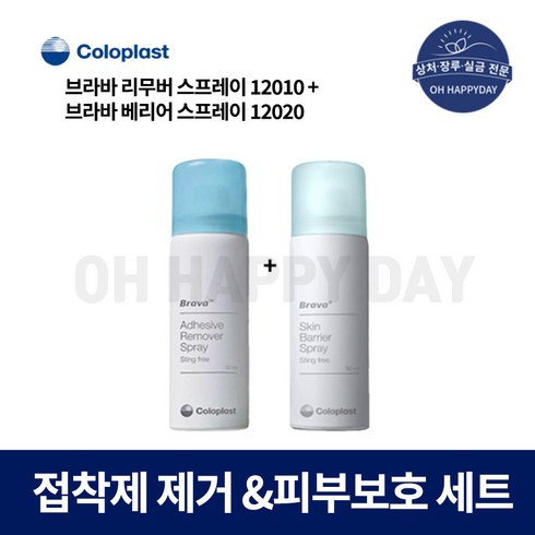 [SET] 콜로플라스트 브라바 베리어 스프레이 12020 1개 + 브라바 리무버 스프레이 12010 1개 coloplast brava