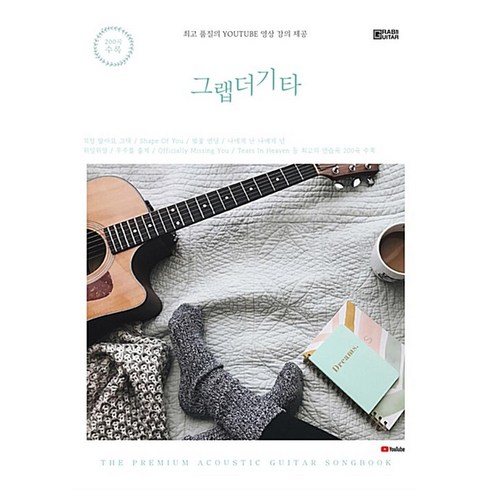 유니오니아시아 그랩더기타 Song Book 200 그랩더기타, One color | One Size