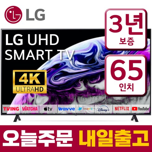 LG전자 TV 65인치(163cm) 65UQ7570 4K UHD 스마트TV 22년형, 매장직접방문수령, 65인치