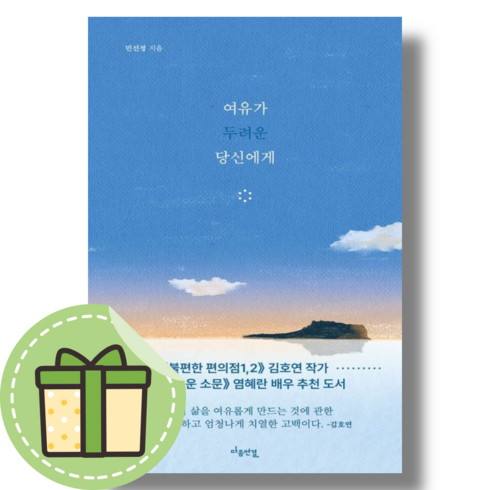 여유가 두려운 당신에게 (마음 연결) #Book-in#빠른출발