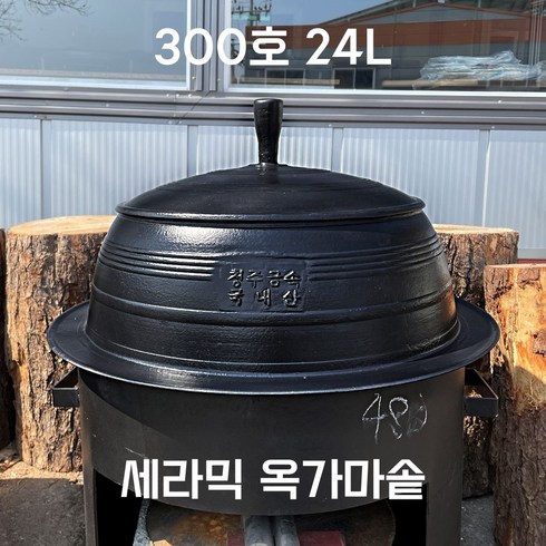 녹안나는 백철가마솥 무쇠가마솥 가정용 업소용 대형 주물전통국내산가마솥 청주금속주물, 세라믹 옥가마솥 300호