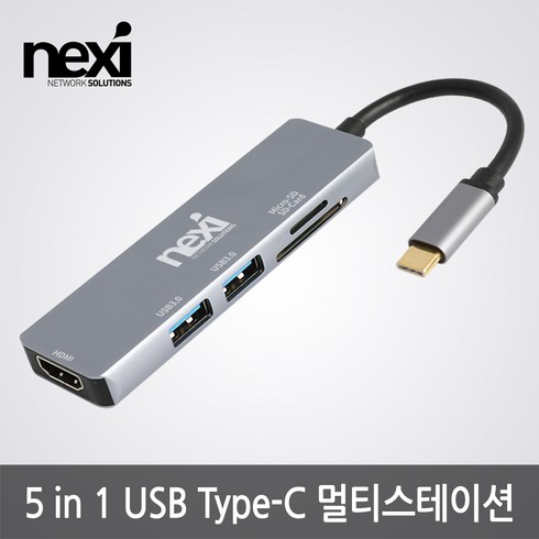 C타입 멀티스테이션 5 in 1 허브NX1119