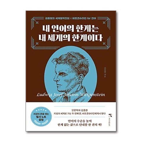 내언어의한계는내세계의한계이다 - 내 언어의 한계는 내 세계의 한계이다 (마스크제공), 마인드셋, 김종원