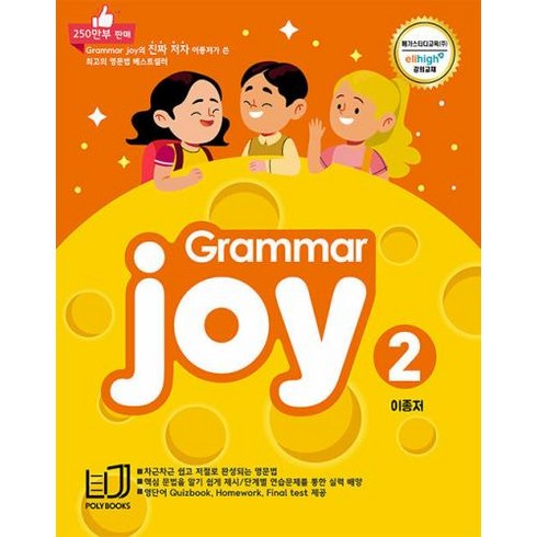 POLY BOOKS Grammar joy 2 [그래머 조이], POLYBOOKS