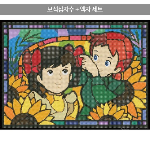 빨강머리앤 해바라기 우정 (패브릭) 보석십자수+액자세트 38x52 (액자포함), 단품