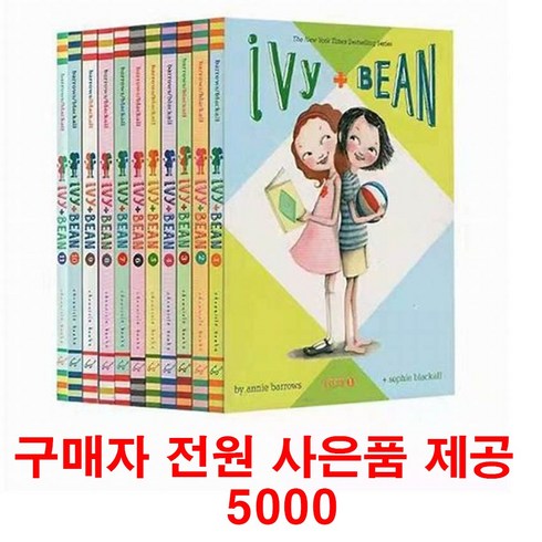 아이비영어 - (사은품제공)아이비랑 빈이 만났을 때 11권 Ivy and Bean 영어원서, 1개