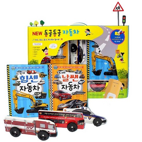 한국아이방 NEW 동글동글 자동차 전5권