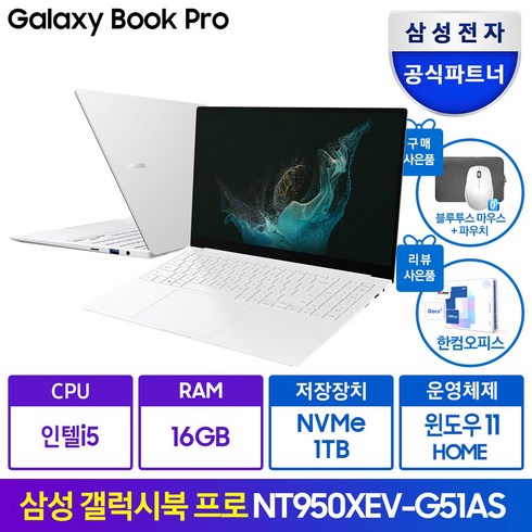 nt950xev - 삼성전자 2022 갤럭시북2 프로 15.6 코어i5 인텔 12세대 아크 A350M, 실버, 1TB, 16GB, WIN11 Home, NT950XEV-G51A