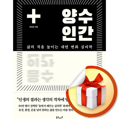 양수인간 - 양수인간 (이엔제이 전용 사 은 품 증 정)