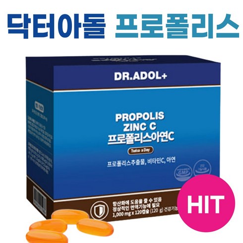 NEW) 닥터아돌 프로폴리스 아연C 120 캡슐 Dr.Adol+ 면역 호주산 면역력 항산화 영양제 + 닥터아돌 휴대용약통, 1개, 120정