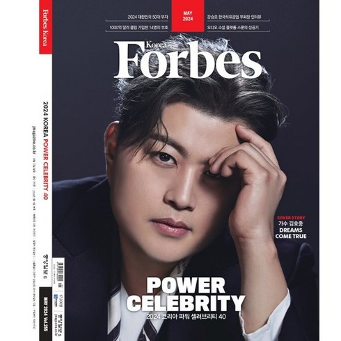 Forbes Korea 포브스코리아 (월간) : 5월 [2024] : 표지 : 김호중, 중앙일보시사미디어, 포브스코리아 편집부