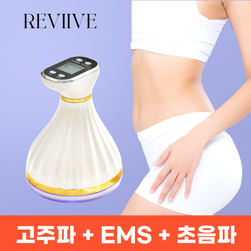 레비브 바디 고주파 마사지기 초음파 복부 진동 온열 종아리 뷰티 디바이스, 고주파 바디 마사지기