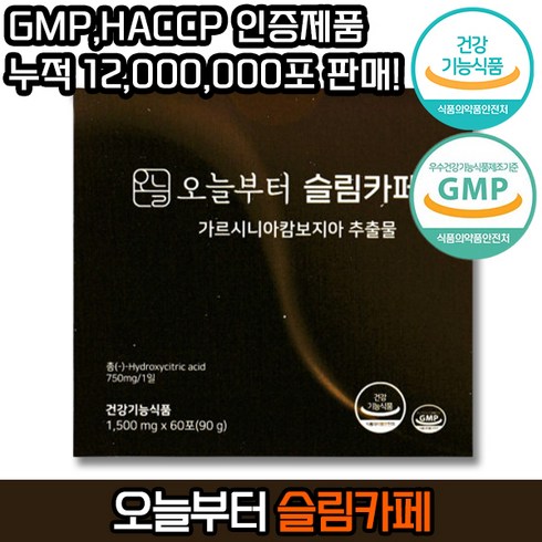 오늘부터 슬림카페 1500mg x 60포 하루 2포 건강하게 체지방관리 가르시니아캄보지아 추출물 함유 물에 잘 녹는 스틱 포 간편하게 마시는 다이어트 체지방 감소, 1개