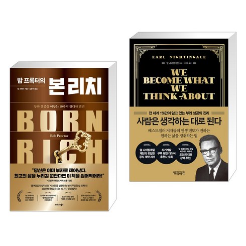 밥 프록터의 본 리치 + 사람은 생각하는 대로 된다 (전2권), 비즈니스북스