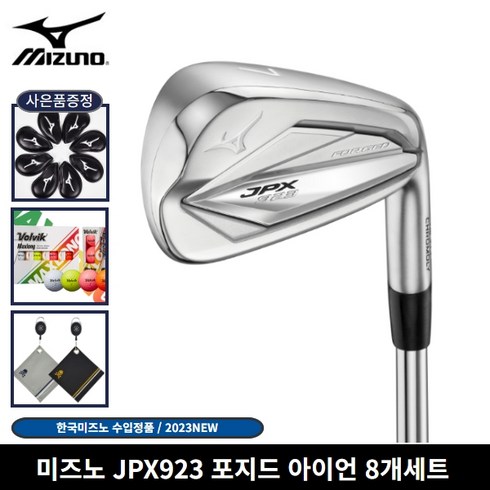 2023년 가성비 최고 jpx923 - 미즈노 JPX923 포지드 아이언 8개세트 샤프트 한국미즈노정품 (3종사은품), NEW FGD NS 950GH HT-S
