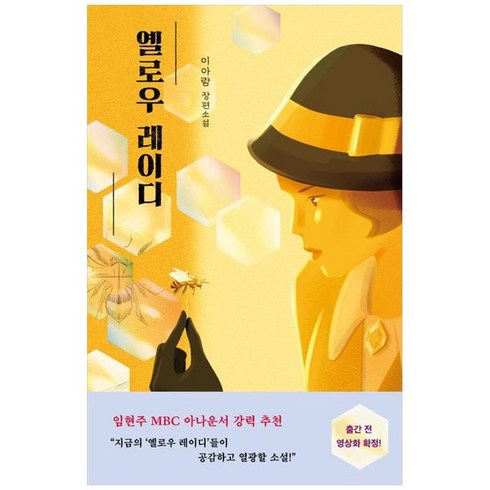 옐로우레이디 - 하나북스퀘어 옐로우 레이디