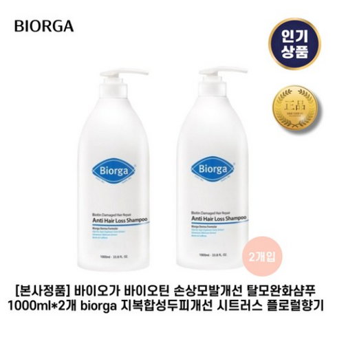 2023년 가성비 최고 바이오틴탈모샴푸 - [본사정품] 바이오가 바이오틴 손상모발개선 탈모완화샴푸 biorga 지복합성두피개선 시트러스 플로럴향기, 2개, 1000ml
