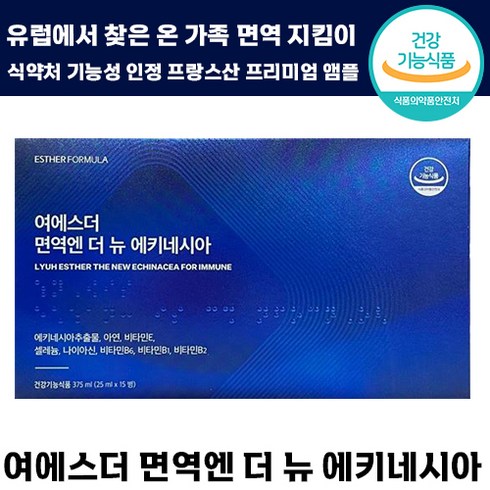 New 여에스더 면역엔 더 뉴 에키네시아 면역 기능 증진 신소재 영양제 이뮨 추출 마시는 앰플 종합 복합 비타민 올인원 선물 아뮨 이문 닥터 여 애스더 애키 에기 내시아 네시아, 15병, 25ml